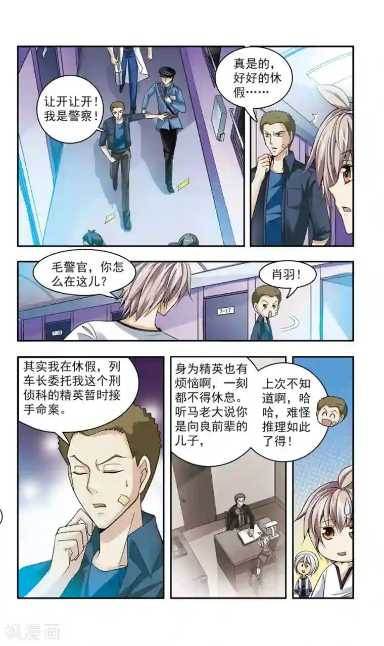 神探肖羽第13话 豪华列车谋杀(2)