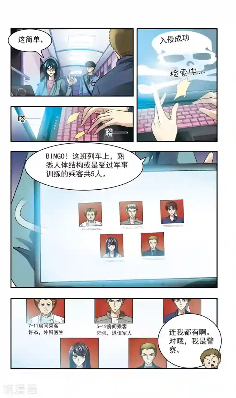 神探肖羽第13话 豪华列车谋杀(2)