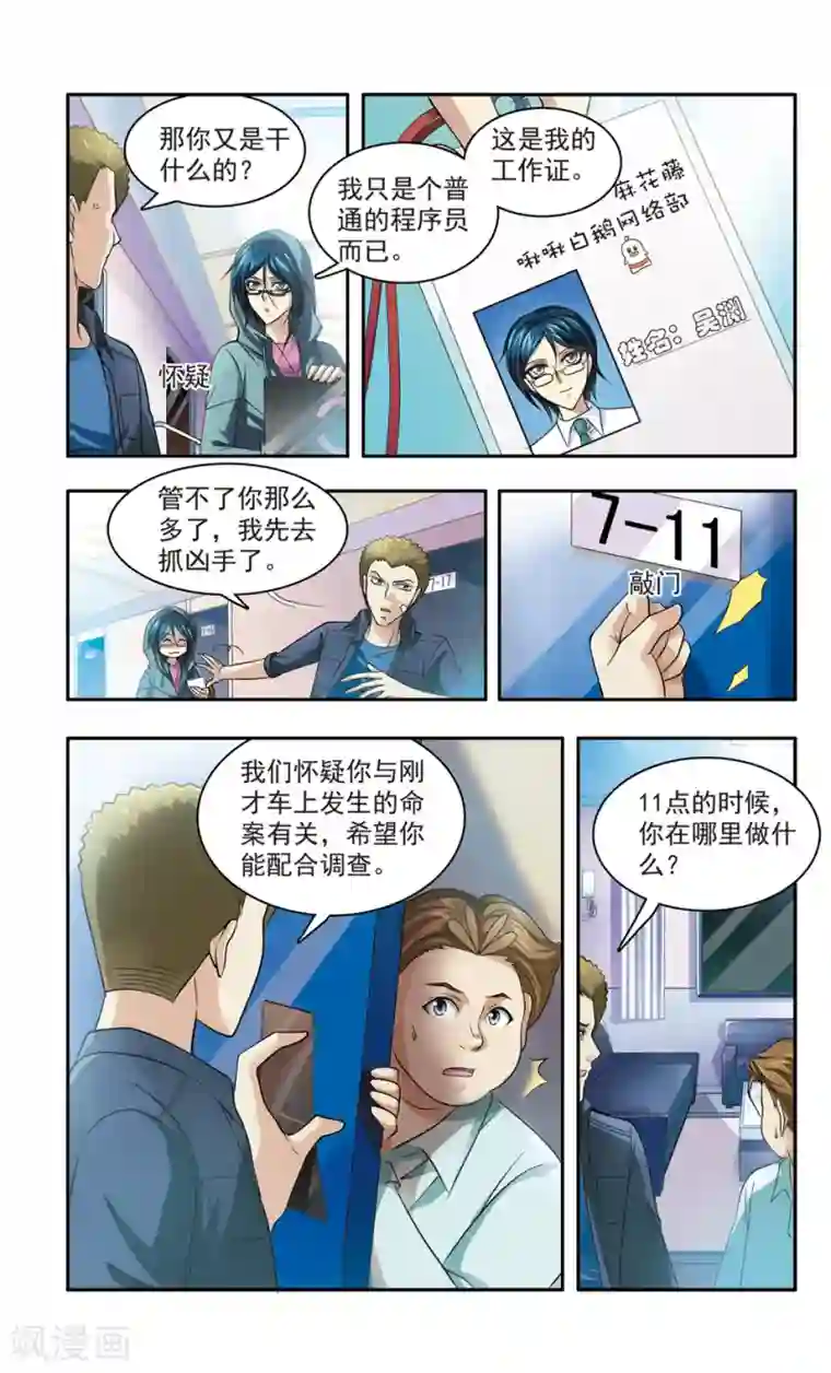 神探肖羽第13话 豪华列车谋杀(2)