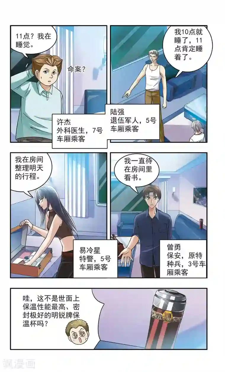 神探肖羽第13话 豪华列车谋杀(2)