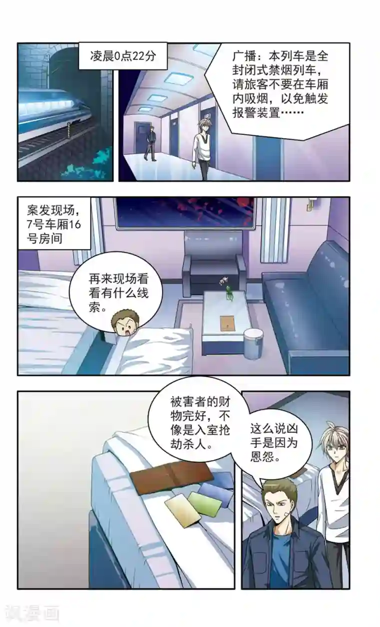 神探肖羽第14话 豪华列车谋杀(3)