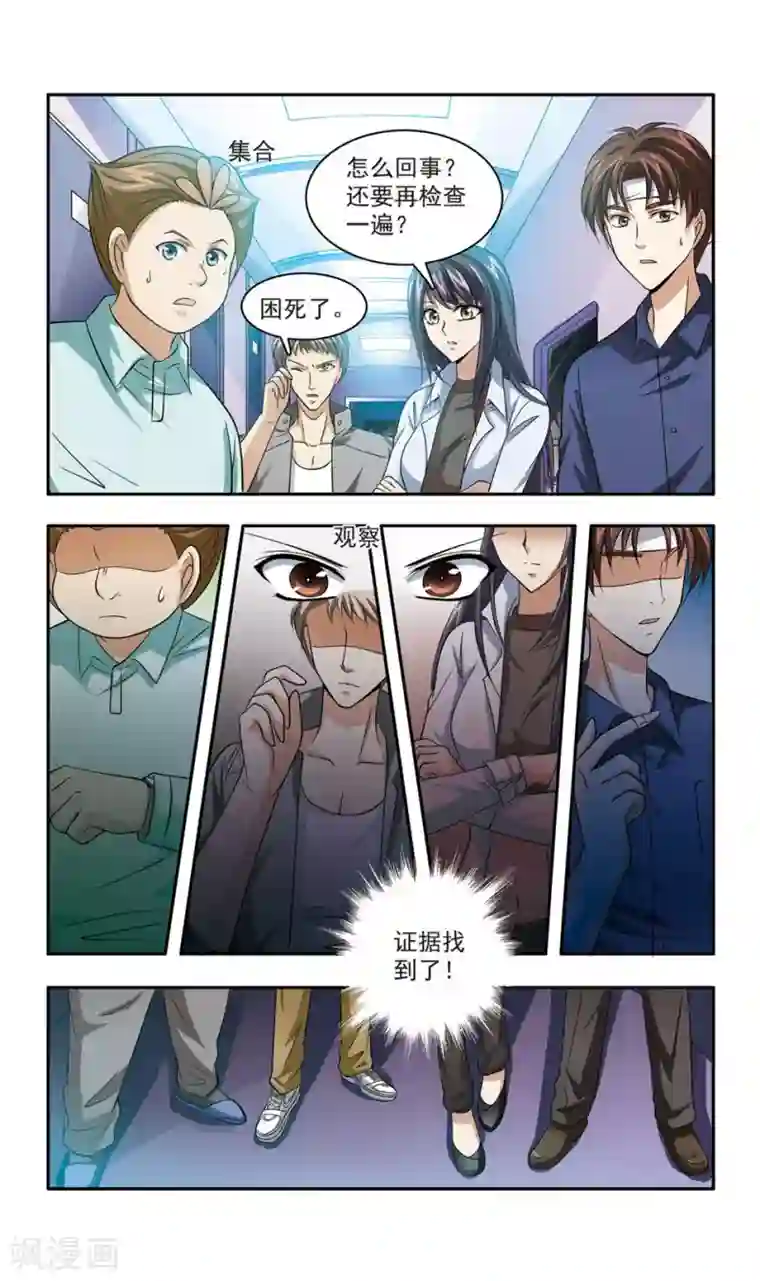 神探肖羽第14话 豪华列车谋杀(3)