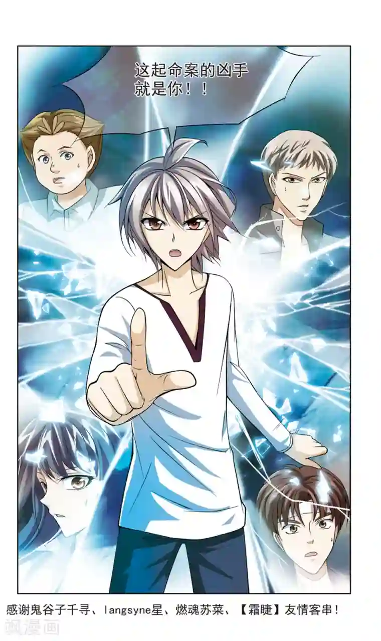 神探肖羽第14话 豪华列车谋杀(3)