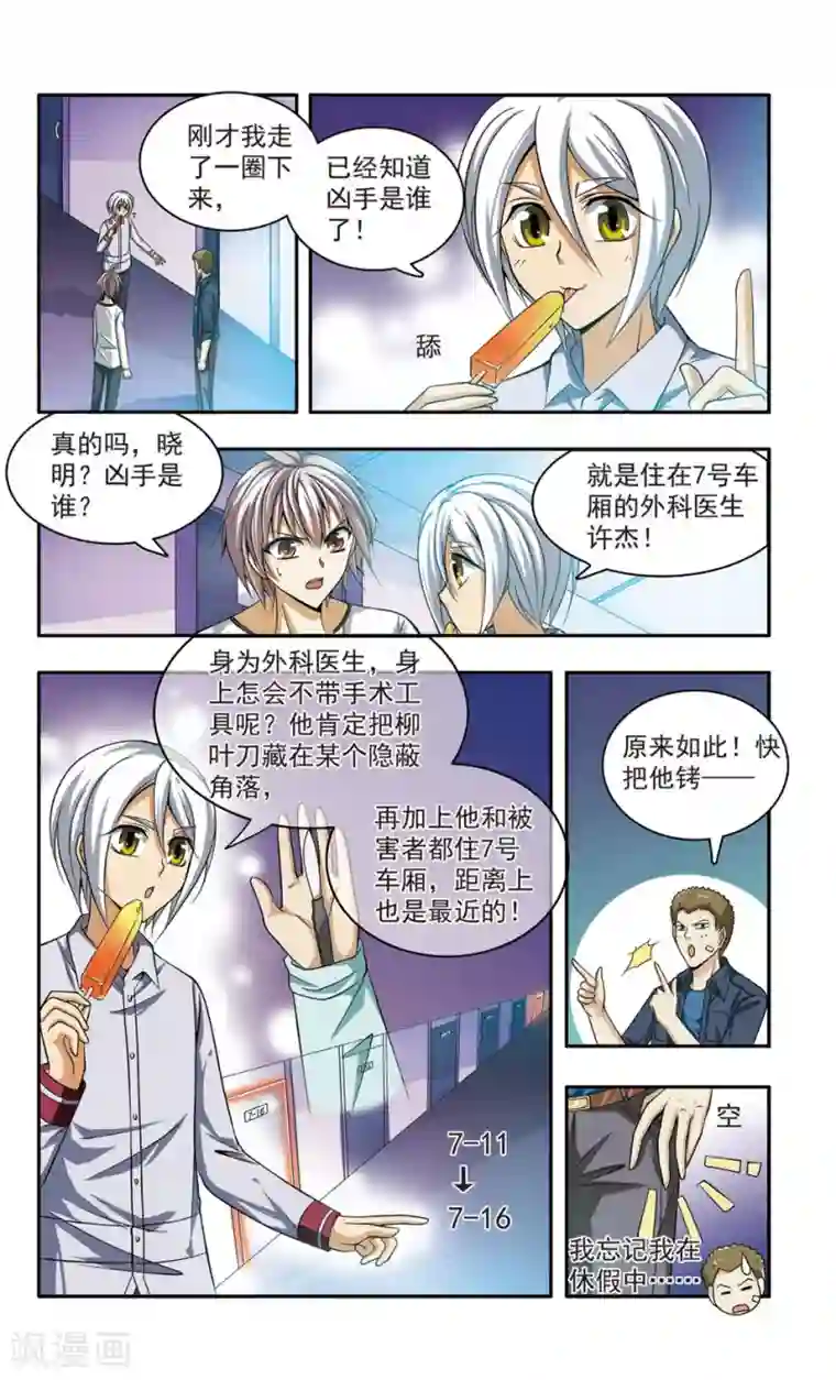 神探肖羽第14话 豪华列车谋杀(3)