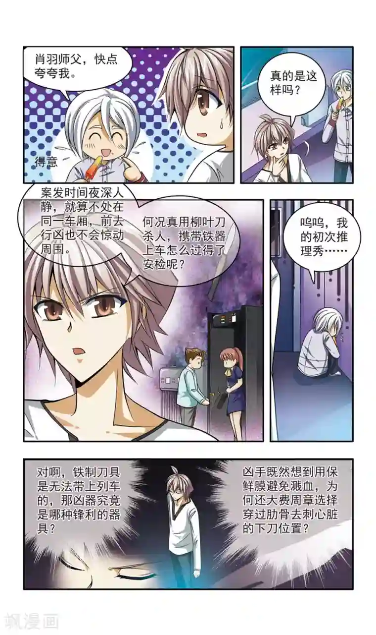 神探肖羽第14话 豪华列车谋杀(3)