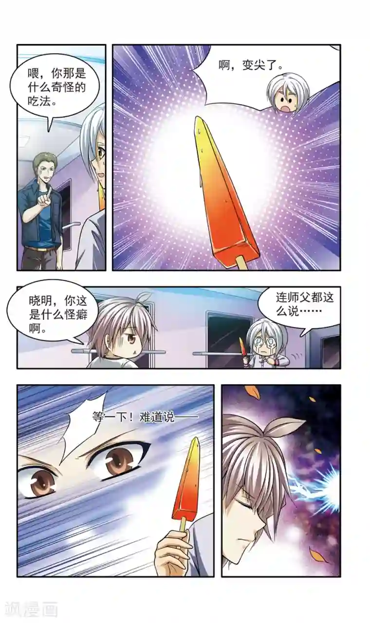 神探肖羽第14话 豪华列车谋杀(3)