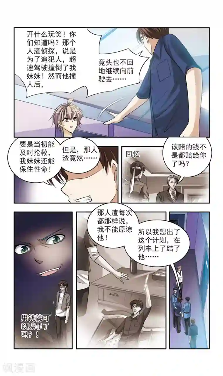 神探肖羽第15话 豪华列车谋杀(4)