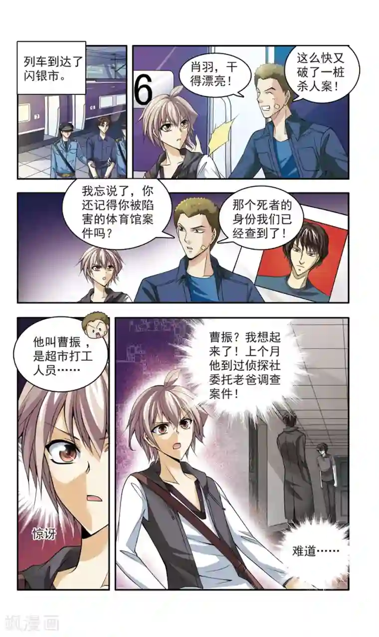 神探肖羽第15话 豪华列车谋杀(4)