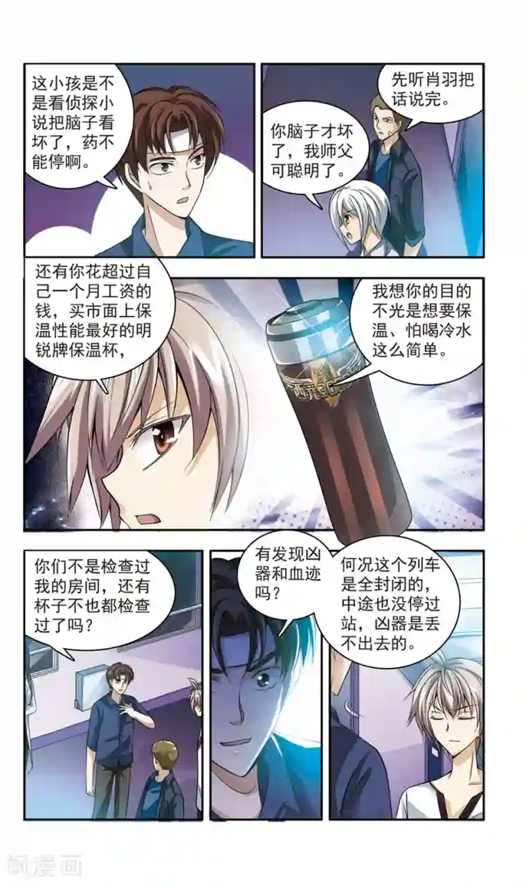神探肖羽第15话 豪华列车谋杀(4)