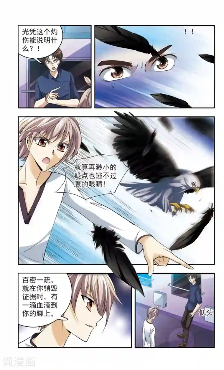 神探肖羽第15话 豪华列车谋杀(4)