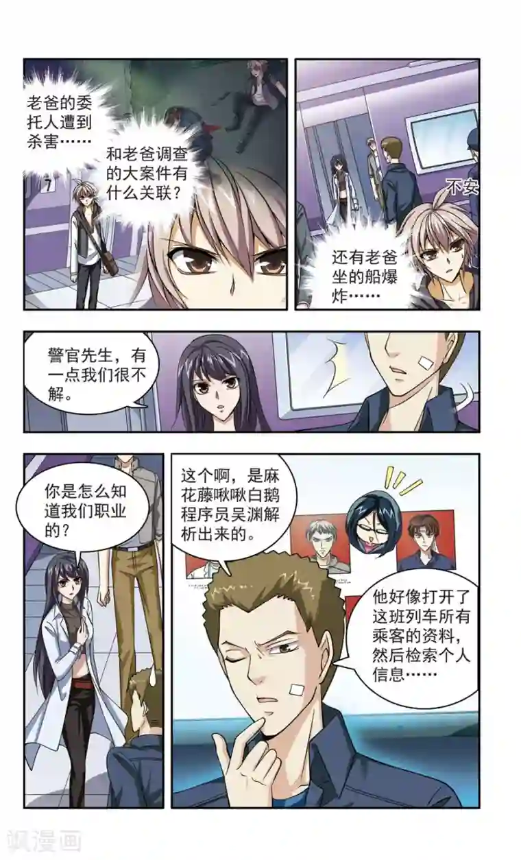 神探肖羽第16话 父亲的行踪