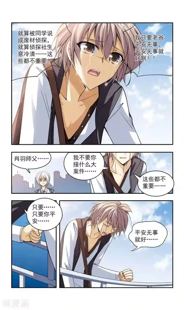 神探肖羽第16话 父亲的行踪