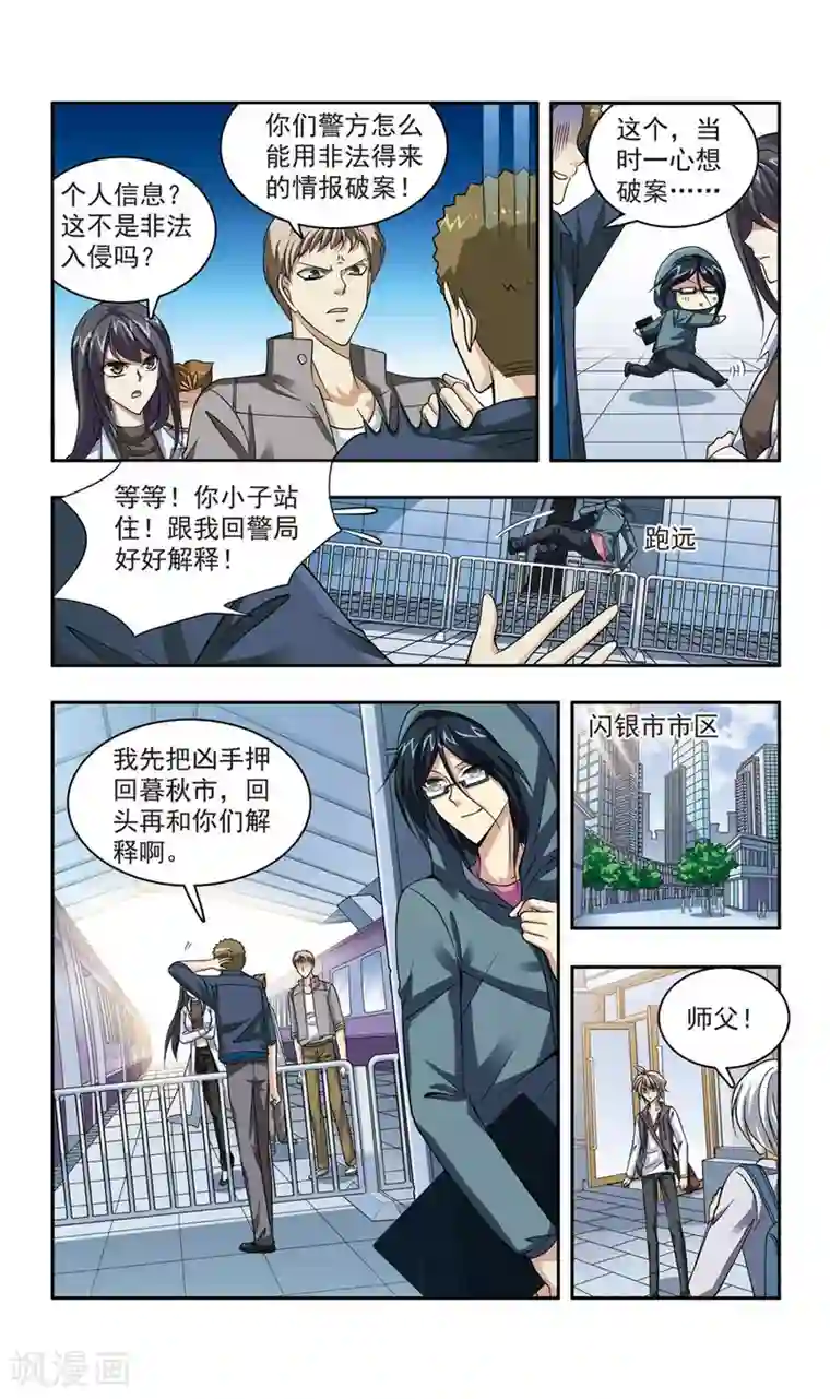 神探肖羽第16话 父亲的行踪