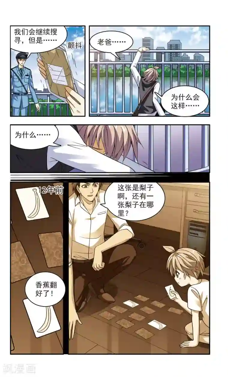 神探肖羽第16话 父亲的行踪