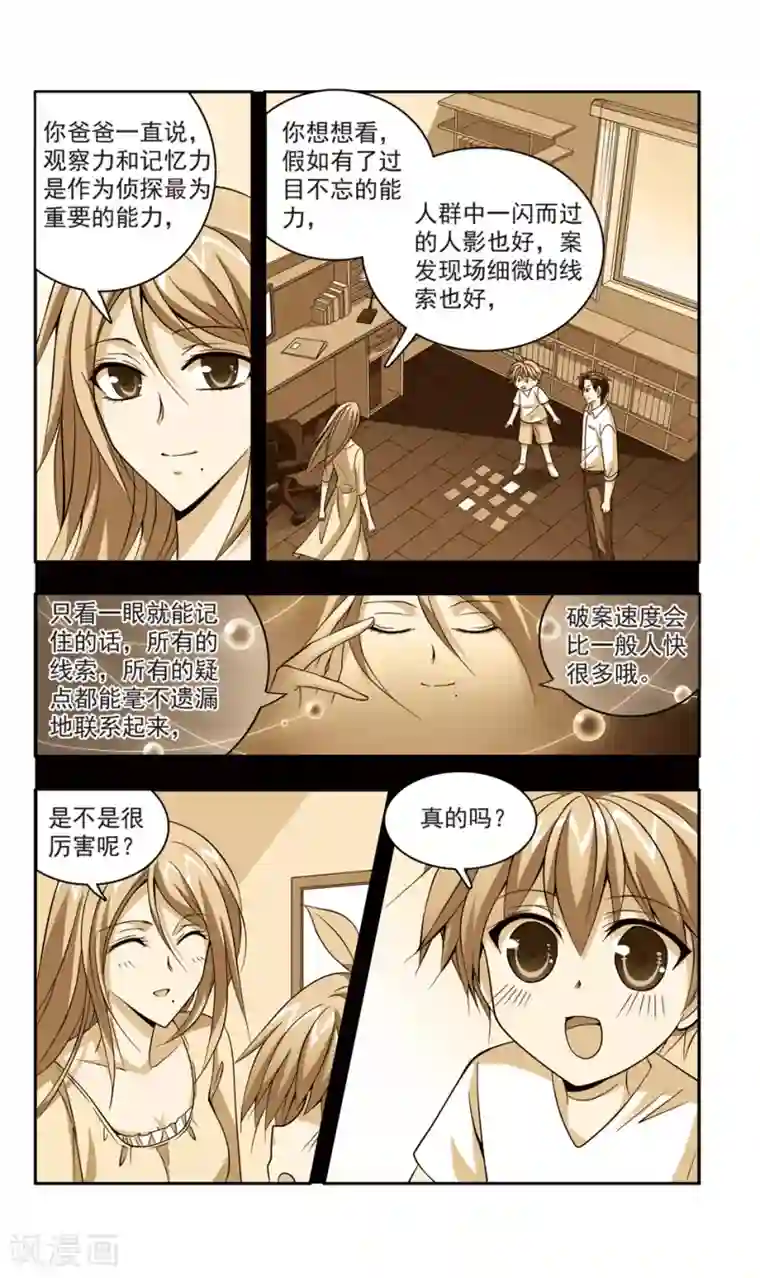 神探肖羽第16话 父亲的行踪