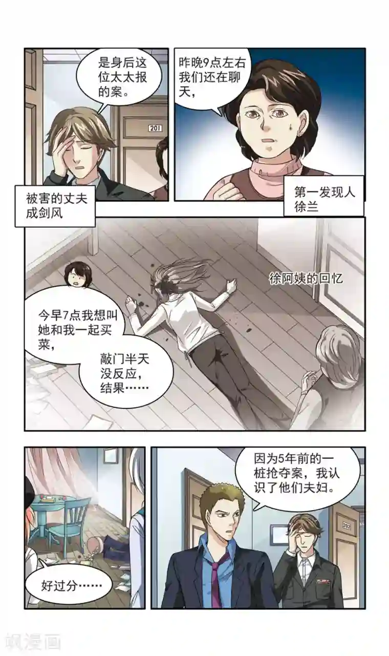 神探肖羽第17话 回到暮秋市