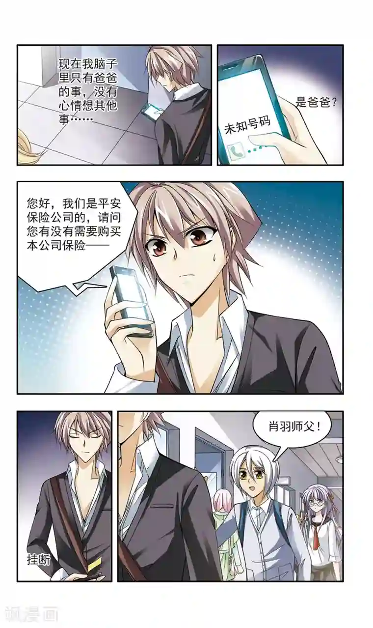 神探肖羽第17话 回到暮秋市