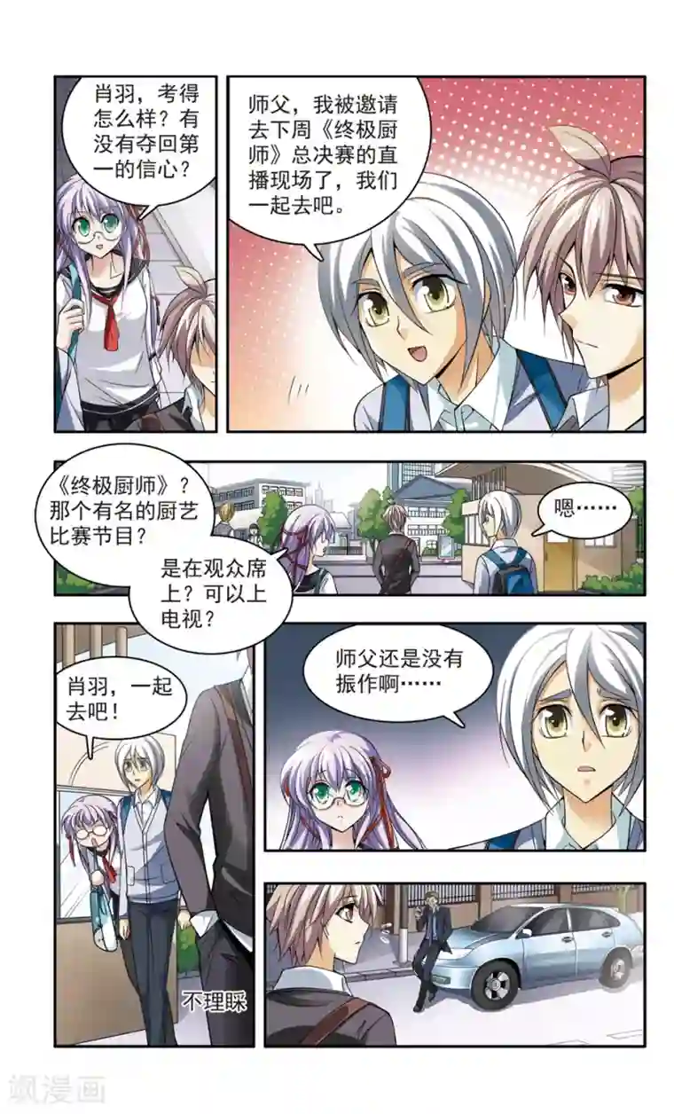 神探肖羽第17话 回到暮秋市