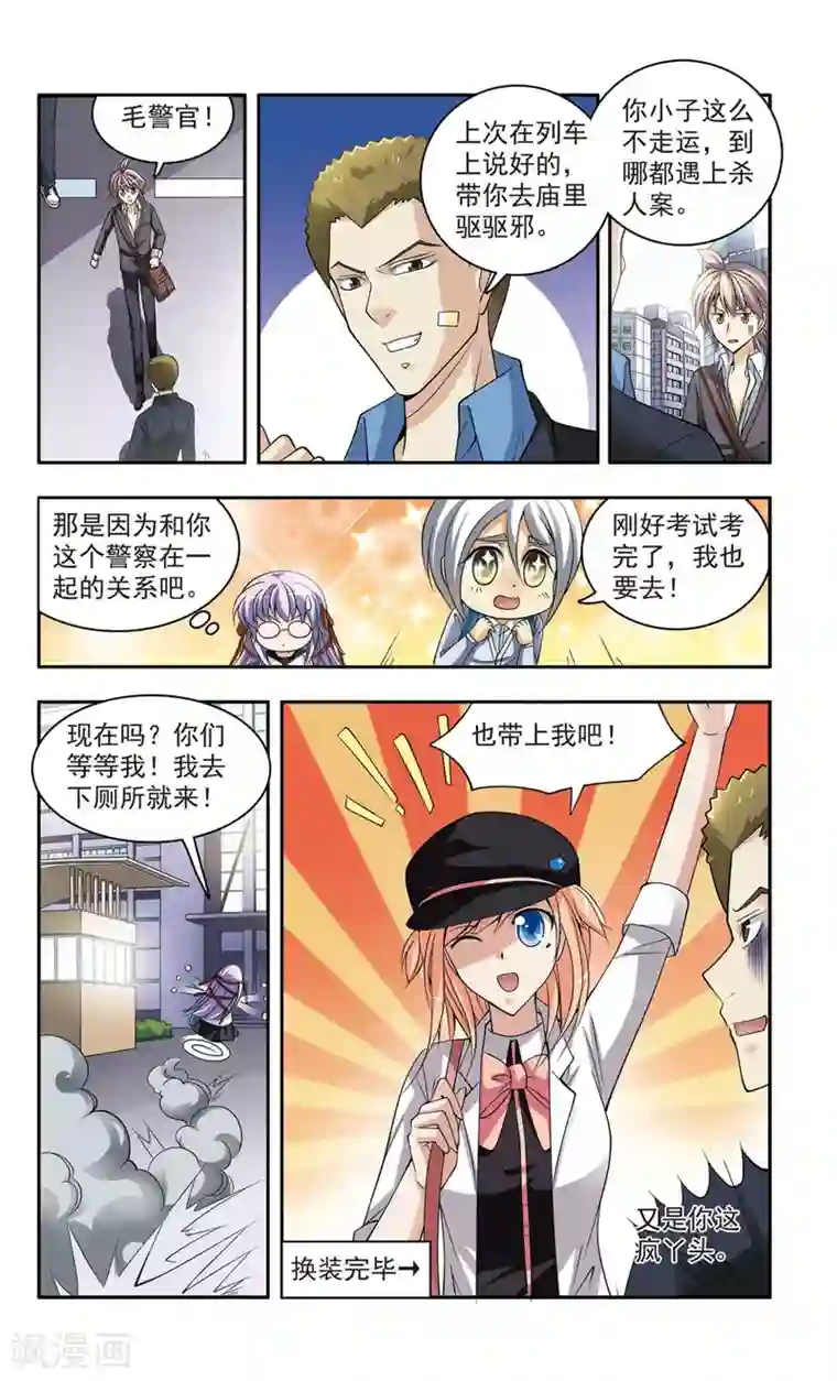 神探肖羽第17话 回到暮秋市