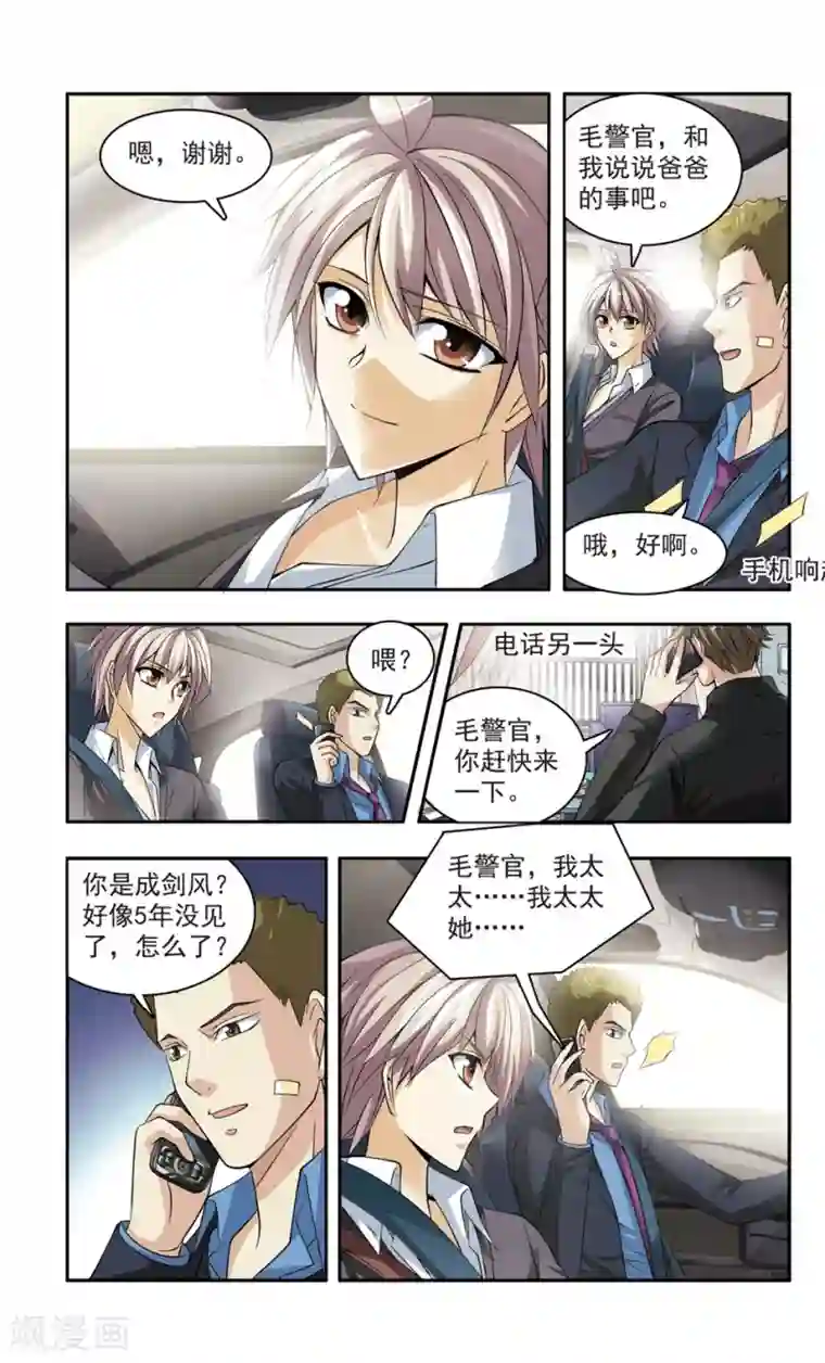 神探肖羽第17话 回到暮秋市