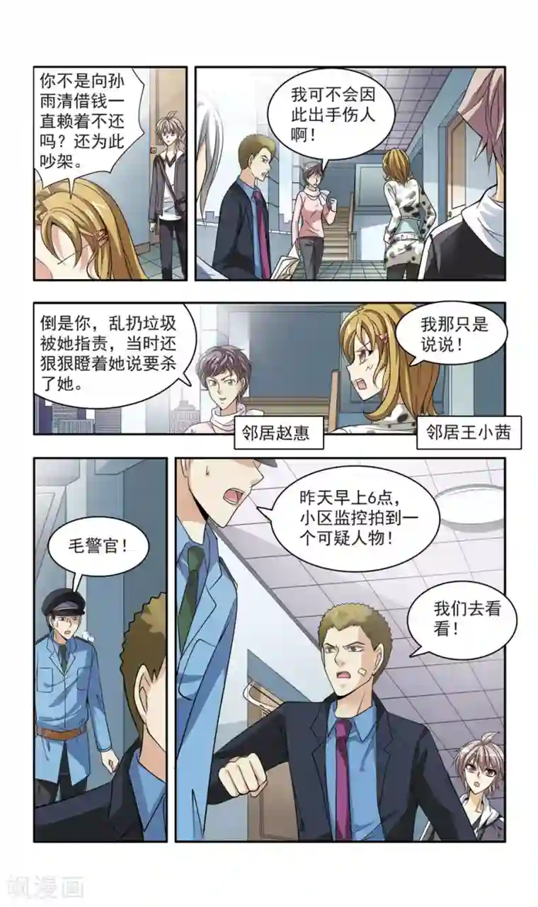 神探肖羽第18话 彭浦小区劫案(1)