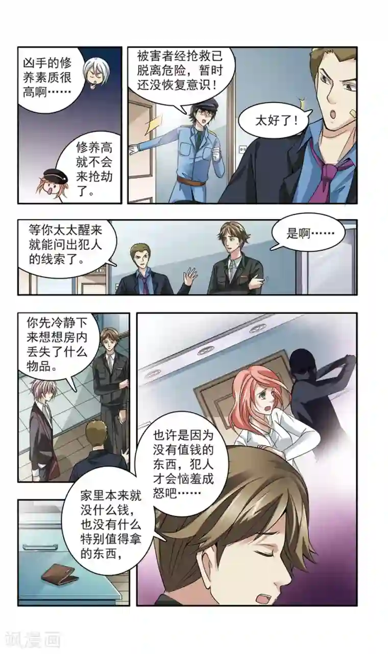 神探肖羽第18话 彭浦小区劫案(1)