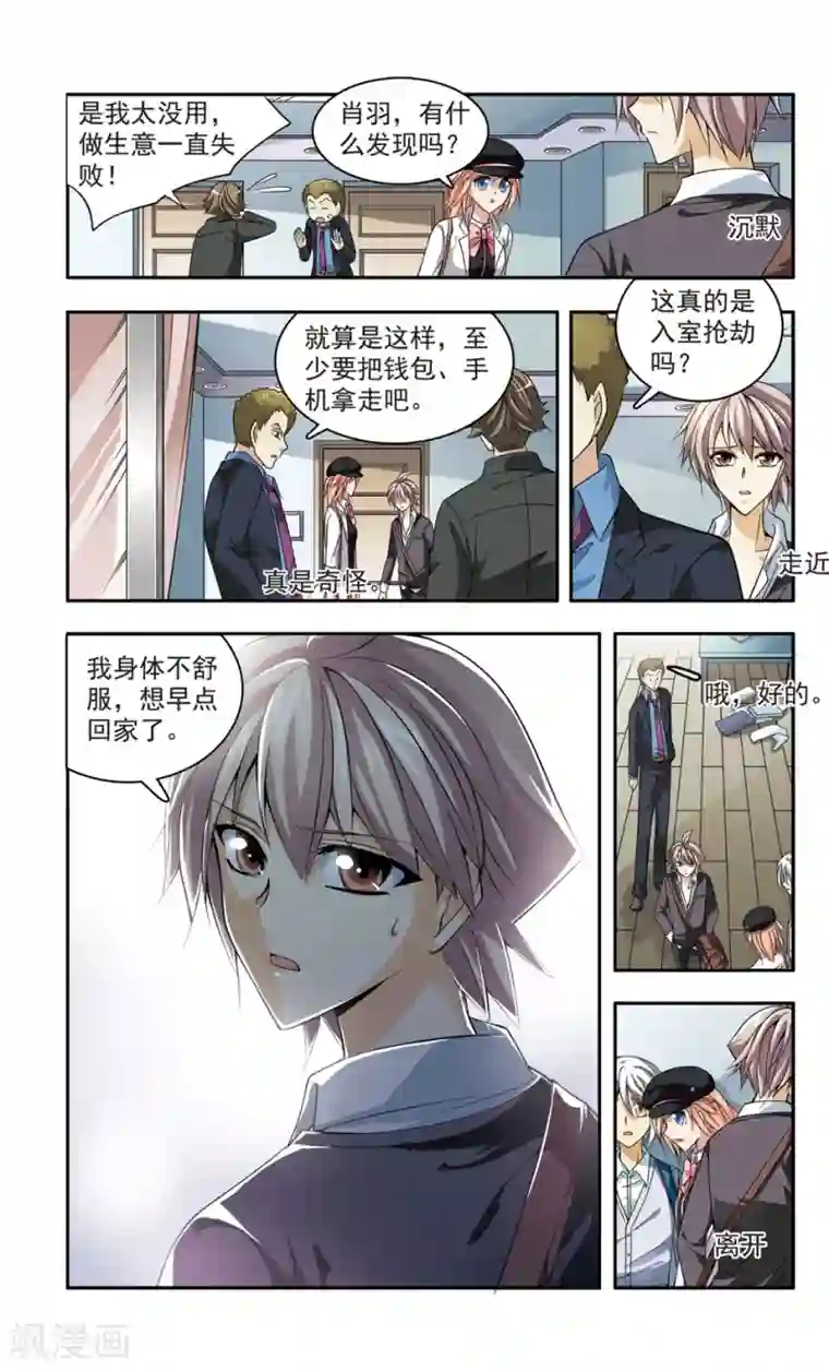 神探肖羽第18话 彭浦小区劫案(1)