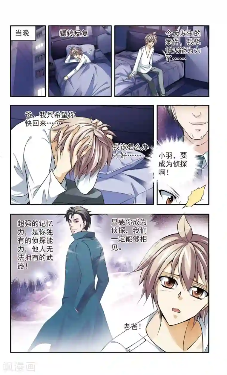 神探肖羽第18话 彭浦小区劫案(1)