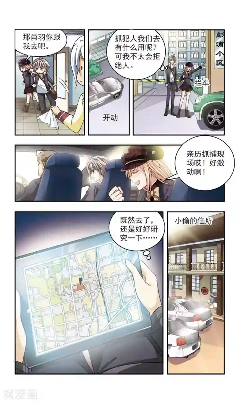 神探肖羽第19话 彭浦小区劫案(2)