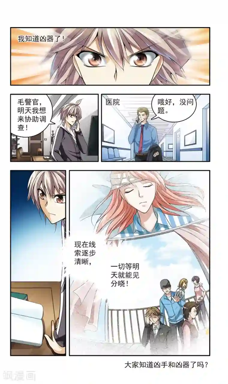 神探肖羽第20话 彭浦小区劫案(3)