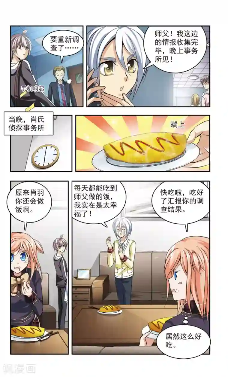 神探肖羽第20话 彭浦小区劫案(3)