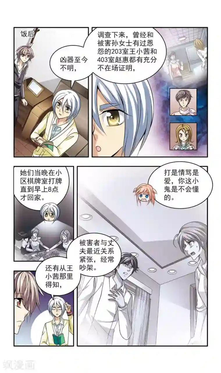 神探肖羽第20话 彭浦小区劫案(3)