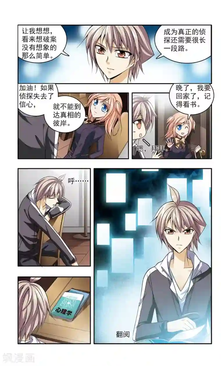 神探肖羽第20话 彭浦小区劫案(3)