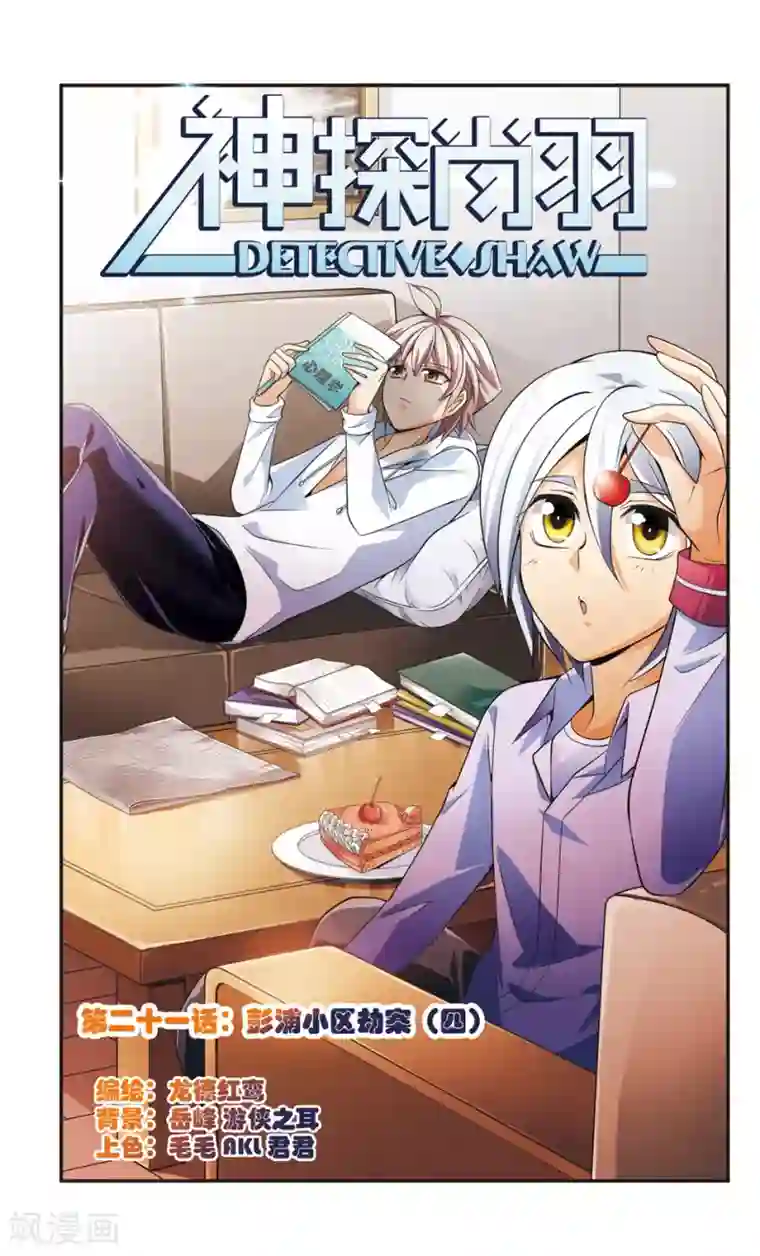 神探肖羽第21话 彭浦小区劫案(4