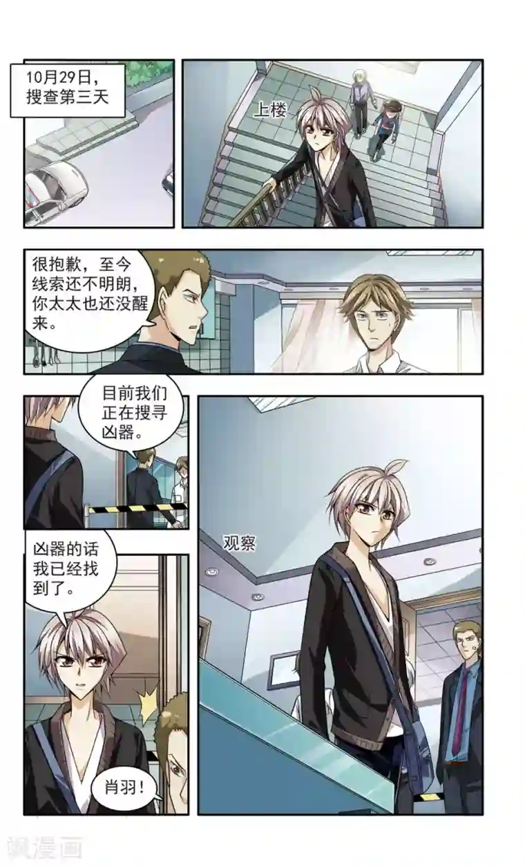 神探肖羽第21话 彭浦小区劫案(4