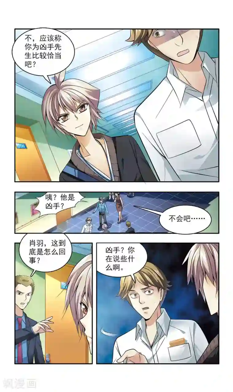 神探肖羽第21话 彭浦小区劫案(4