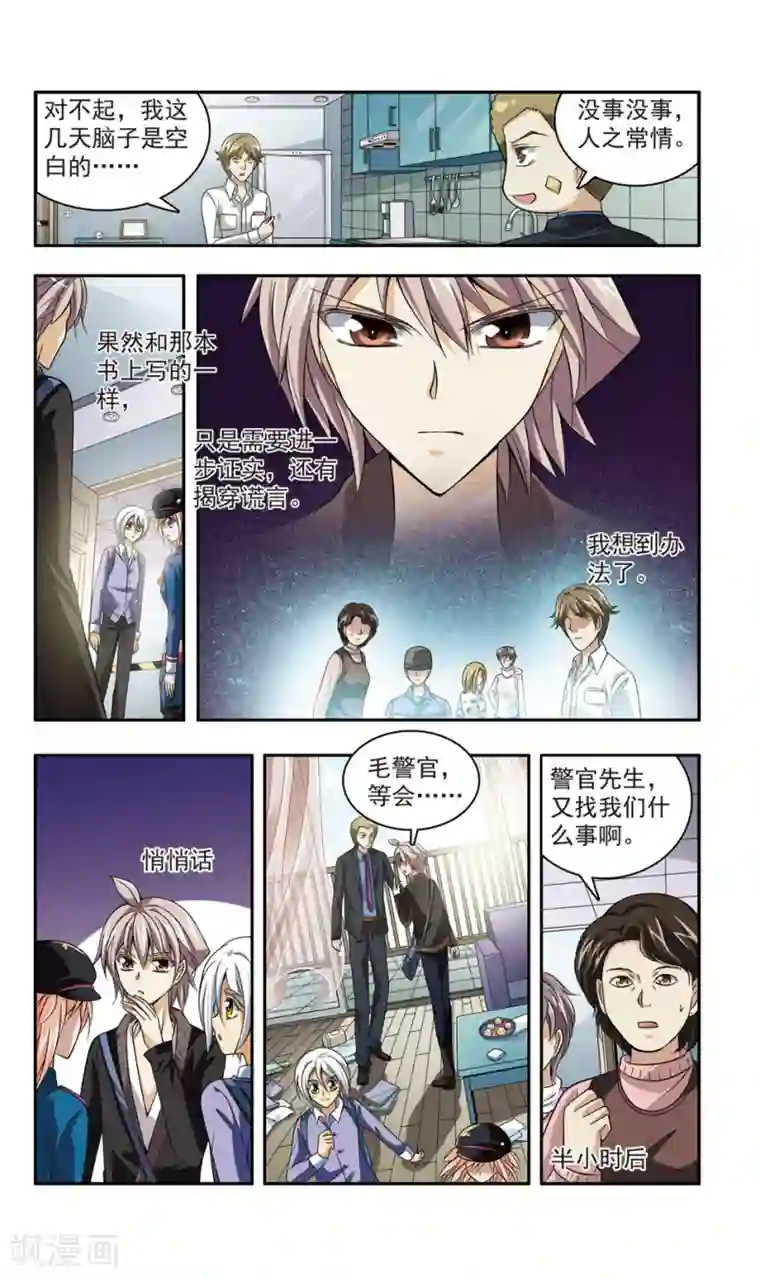 神探肖羽第21话 彭浦小区劫案(4