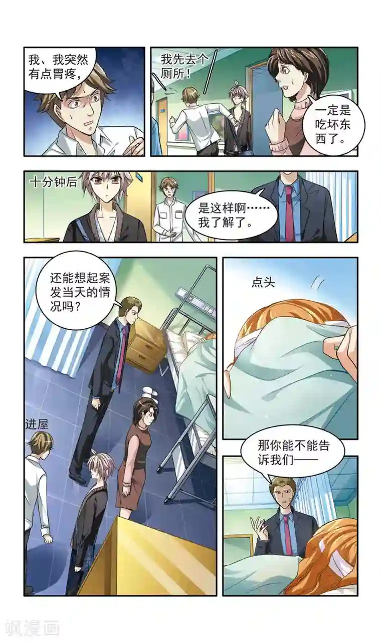 神探肖羽第21话 彭浦小区劫案(4