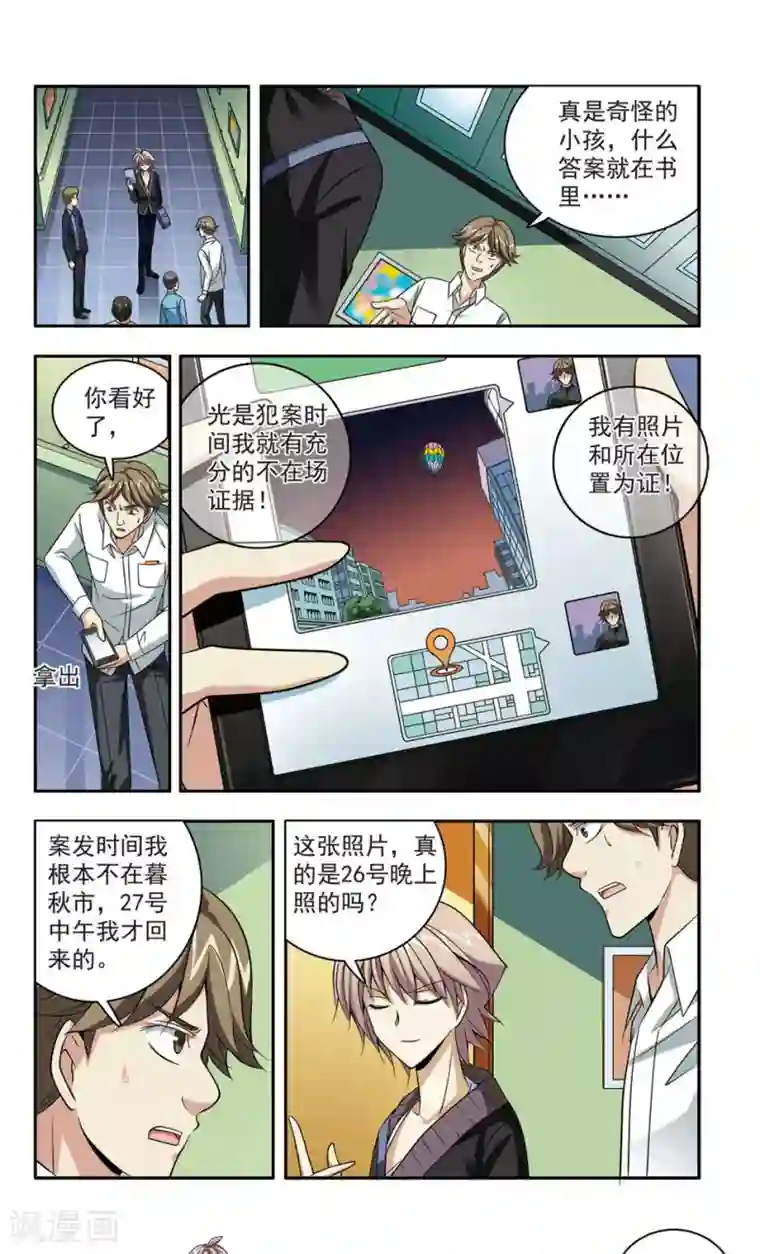 神探肖羽第22话 彭浦小区劫案(5)