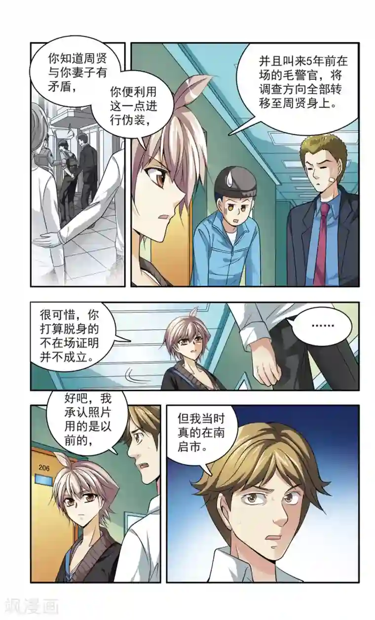 神探肖羽第22话 彭浦小区劫案(5)