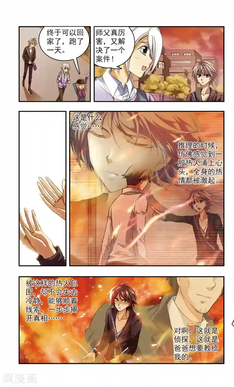 神探肖羽第23话 彭浦小区劫案(6)