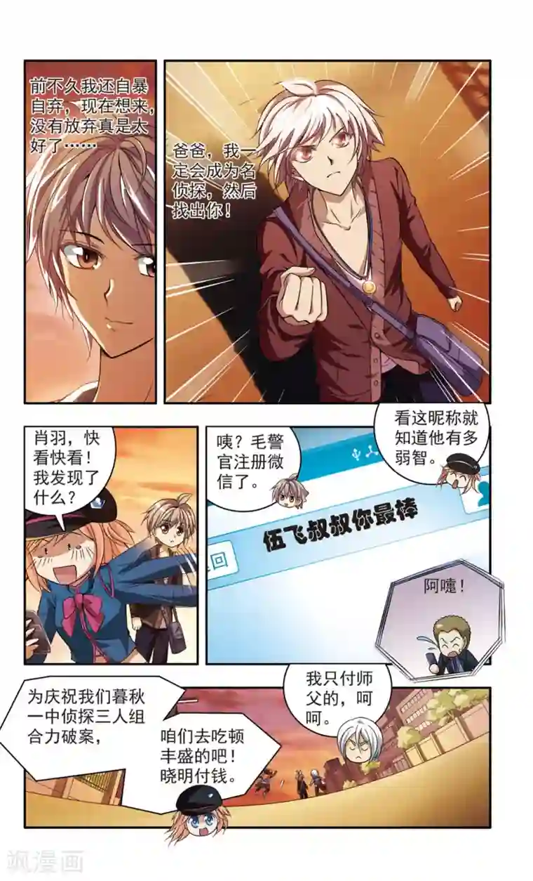 男生㪍起的图片小帐篷第23话 彭浦小区劫案(6)