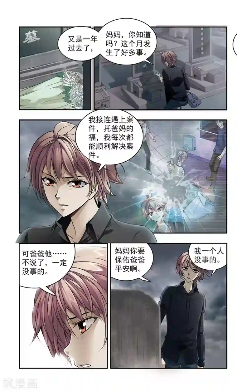 男生㪍起的图片小帐篷第23话 彭浦小区劫案(6)