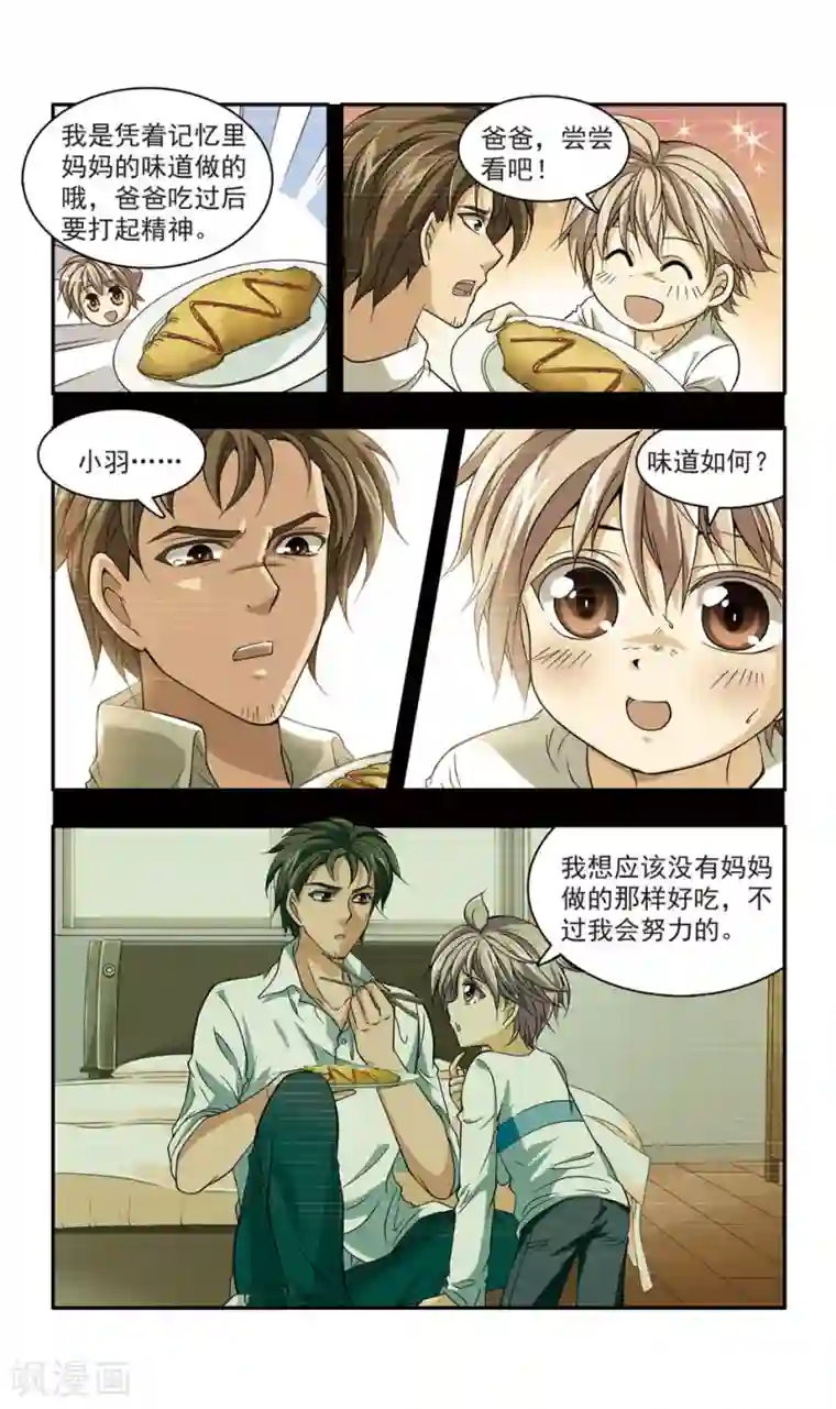 神探肖羽第24话 肖羽的决心