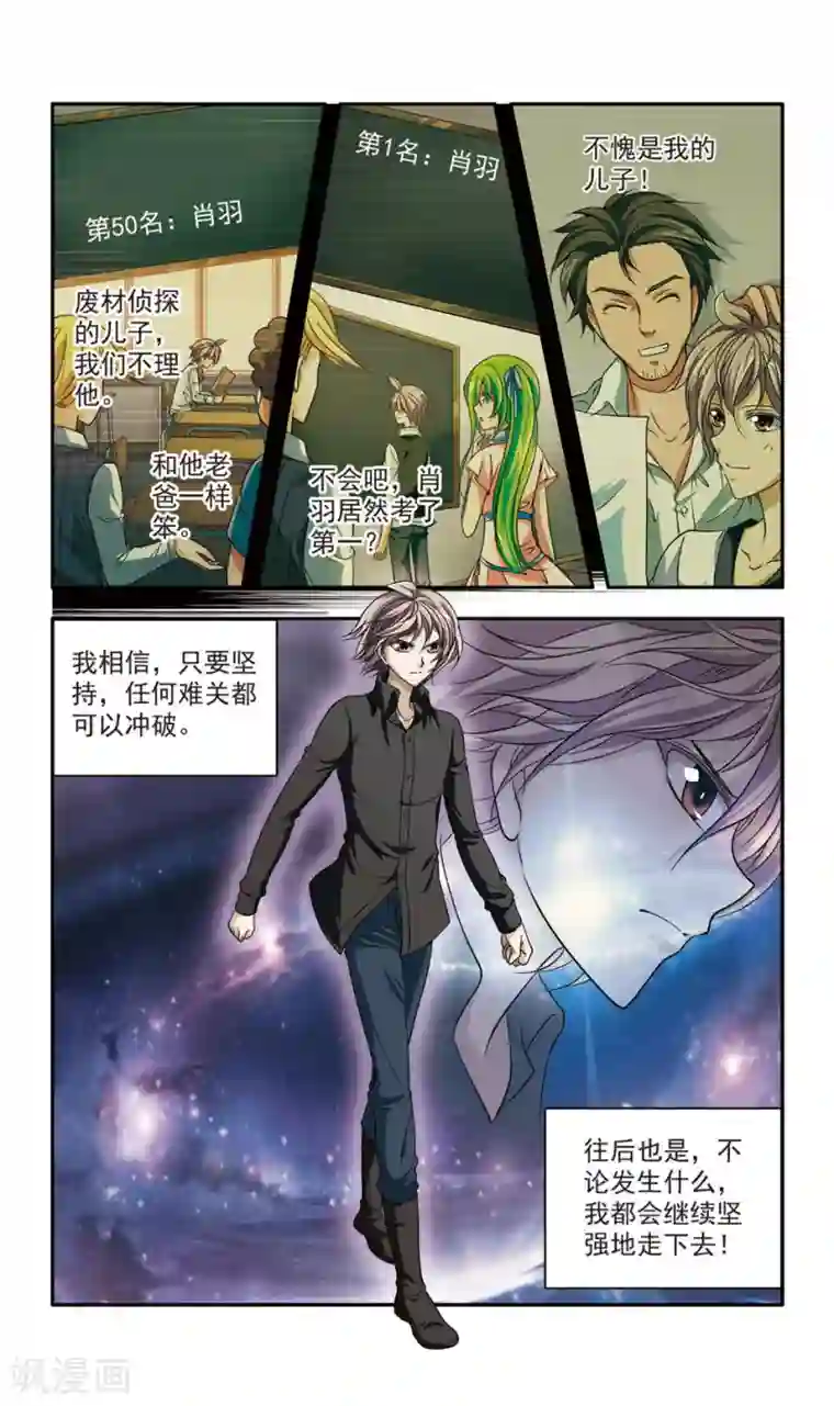 神探肖羽第24话 肖羽的决心