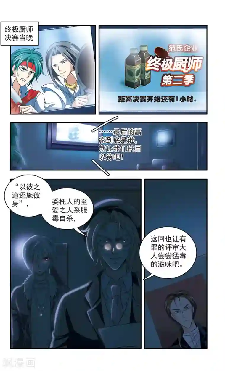 神探肖羽第25话 厨师大赛的猛毒(序)