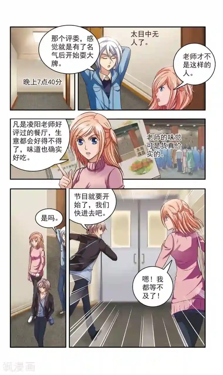 神探肖羽第25话 厨师大赛的猛毒(序)