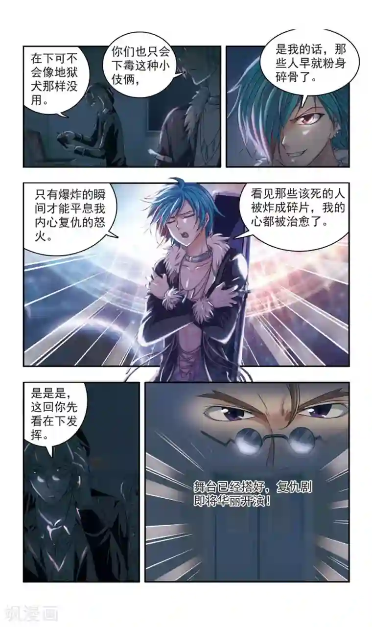 神探肖羽第25话 厨师大赛的猛毒(序)