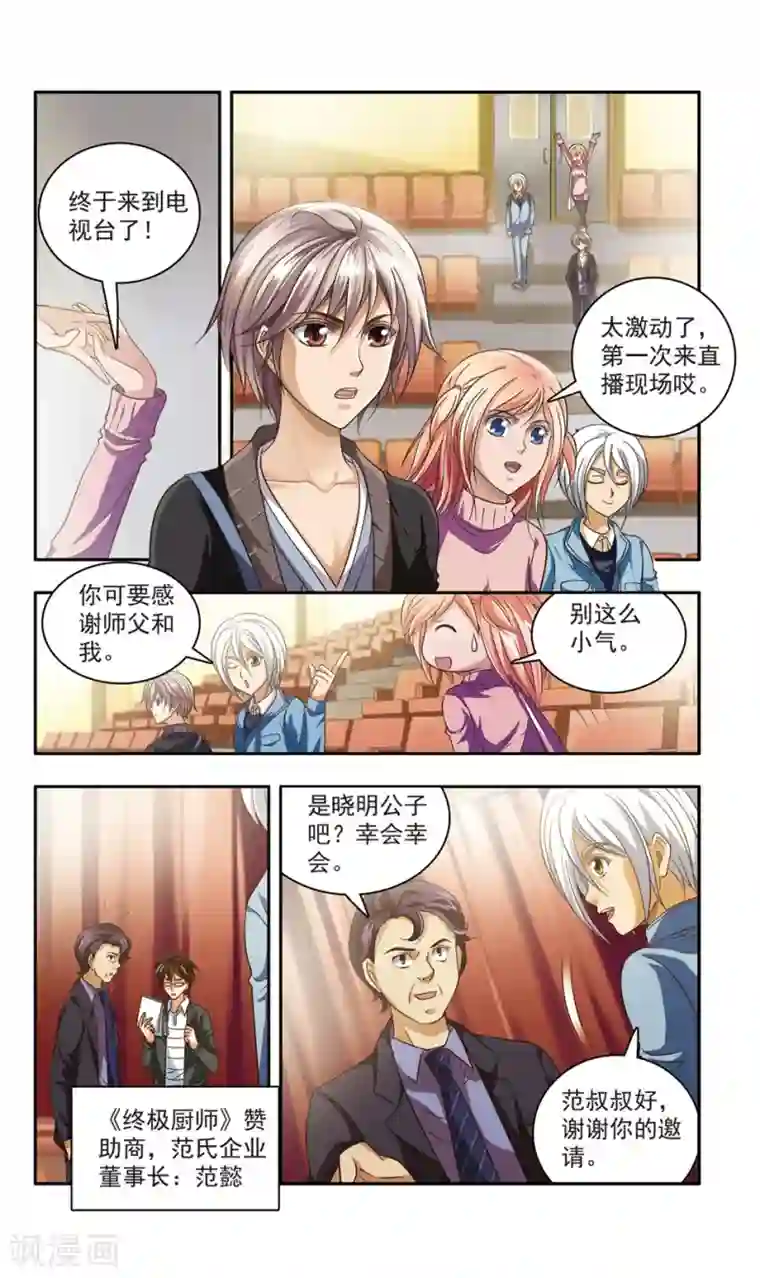 神探肖羽第25话 厨师大赛的猛毒(序)