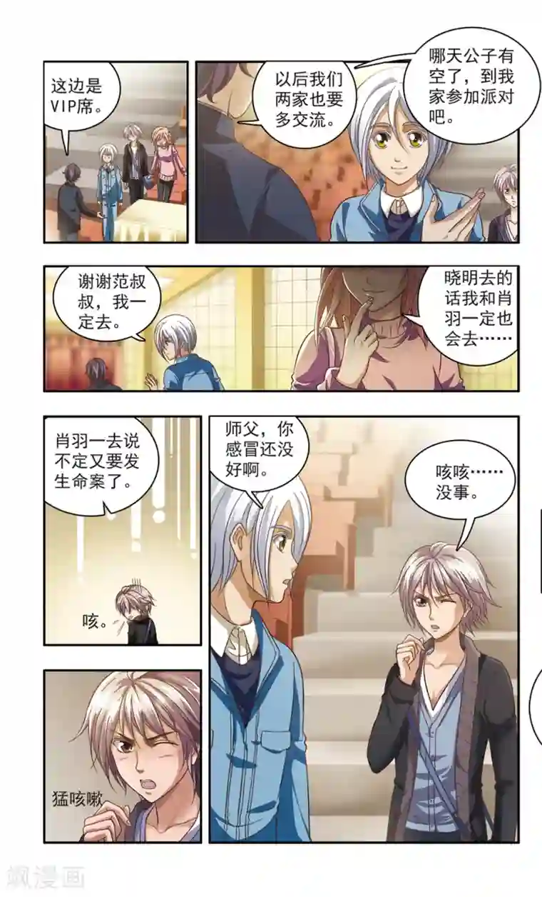 神探肖羽第25话 厨师大赛的猛毒(序)